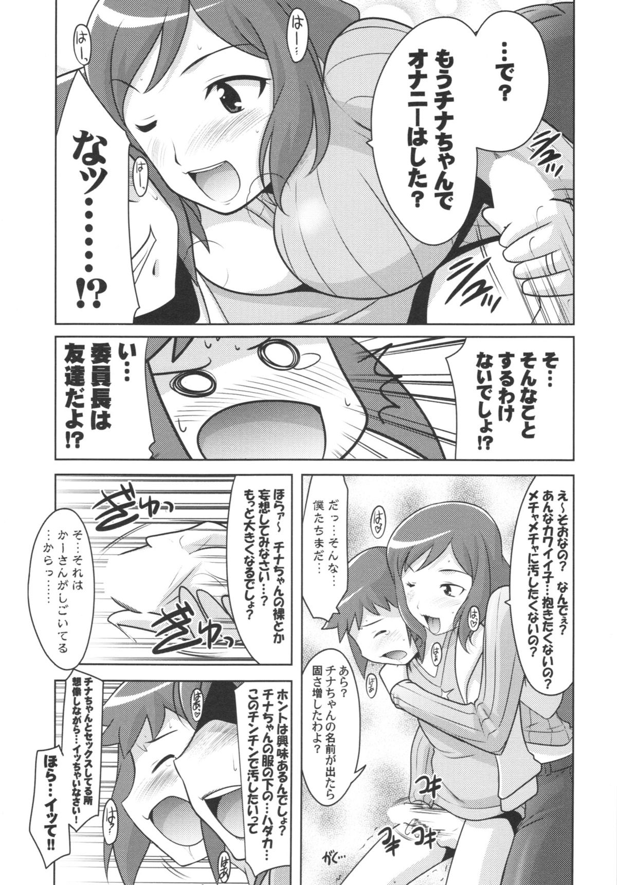 (C85) [UA Daisakusen (Harada Shoutarou)] Ruridou Gahou CODE:51 (Gundam Build Fighters) page 5 full