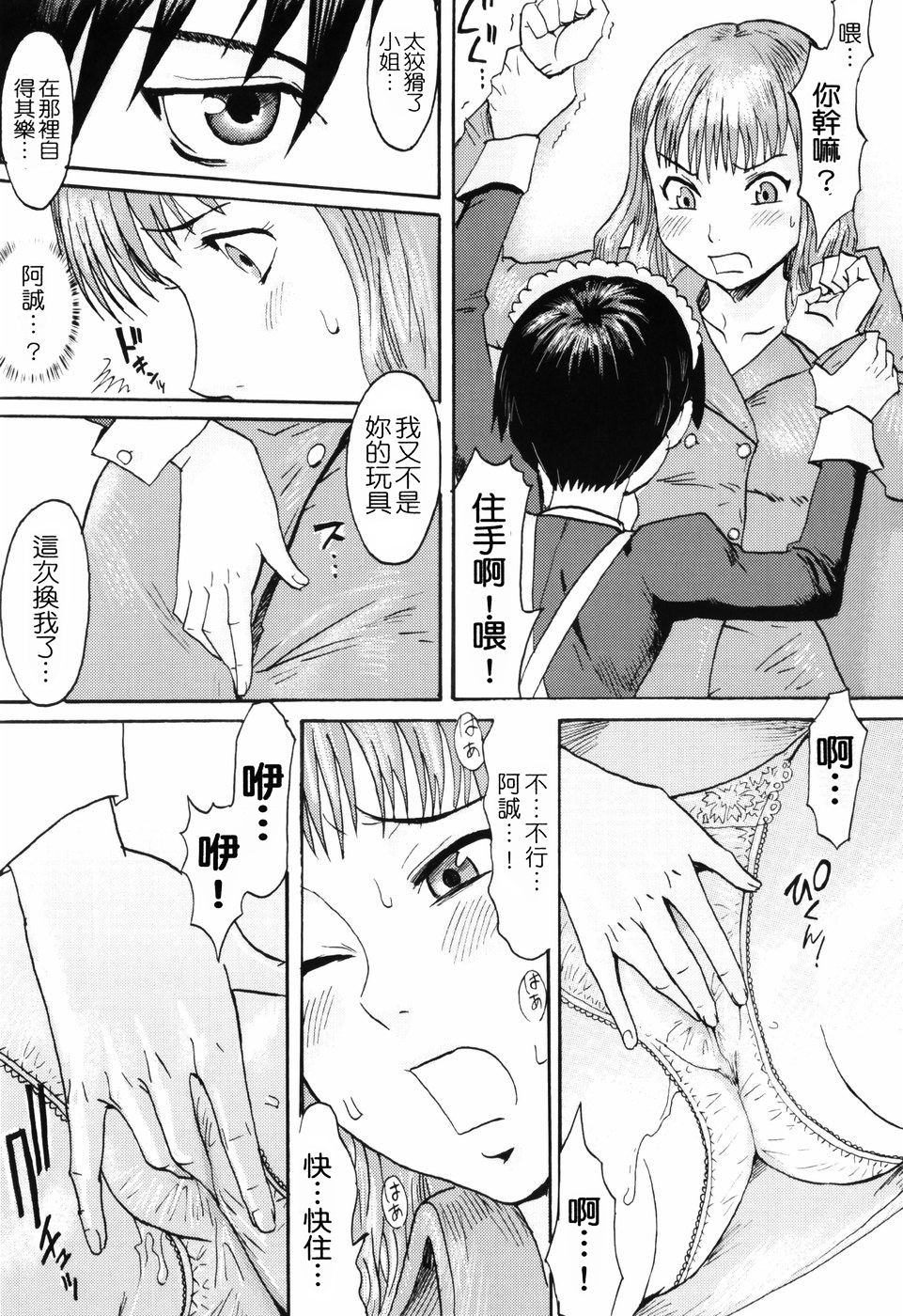 [Kuroiwa Menou] SPILT MILK [Chinese] [老唐漢化] page 66 full