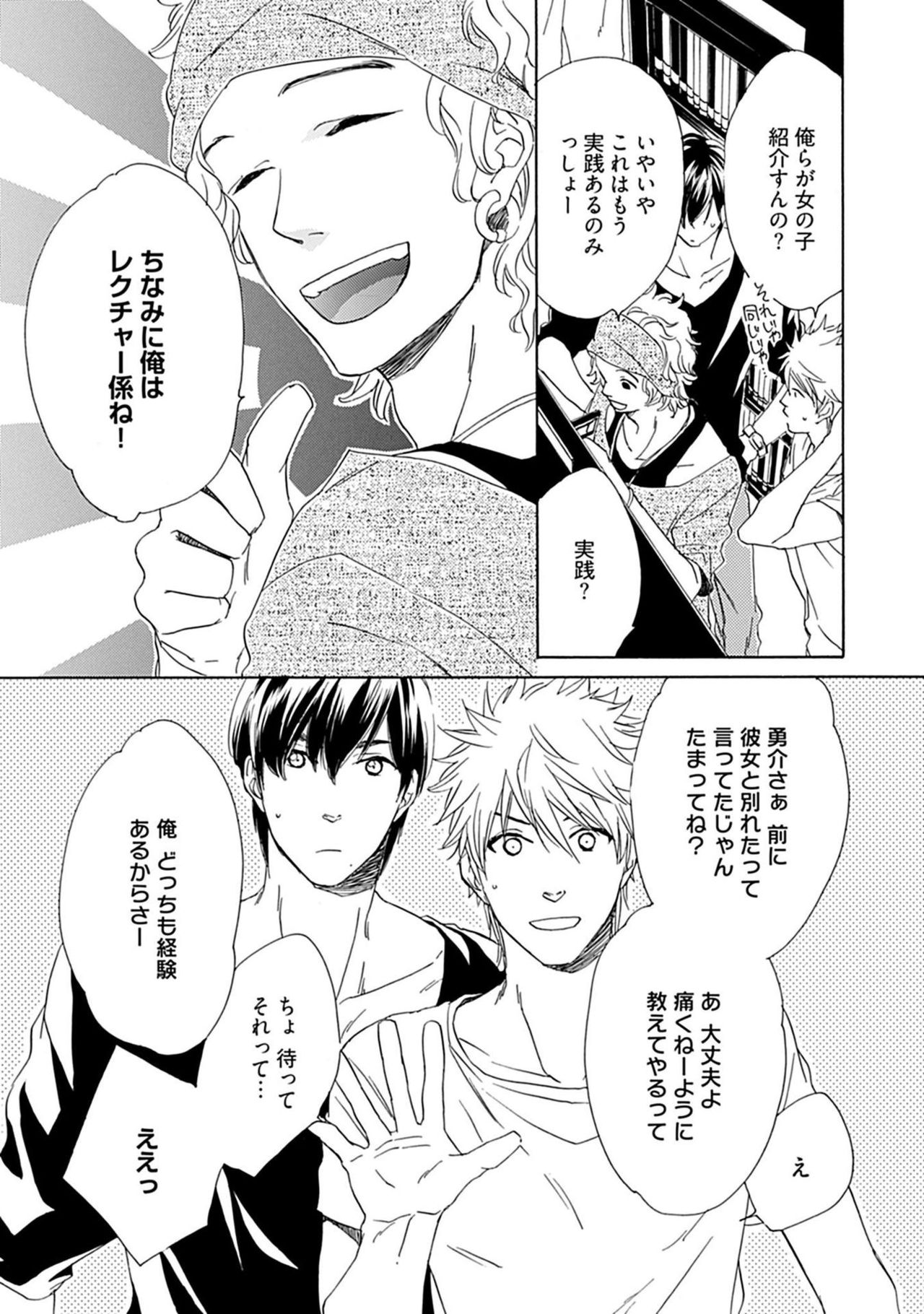 [Nakata Akira] Sannin Asobi -Ore to Chara Otoko to Junjou Wanko- page 11 full