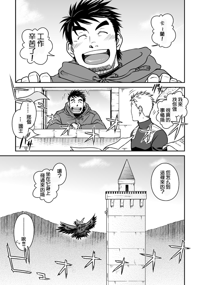 [Akitaku Kikaku (Taku Hiraku)] Ousama to Boku 2 国王与我 [Chinese][黑夜汉化组] page 2 full