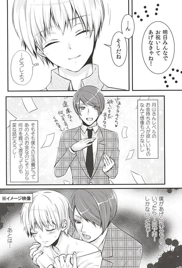 (Shoku no Kyouen 2) [Hakuginkan (Nazca)] Mellow Kiss (Tokyo Ghoul) page 3 full