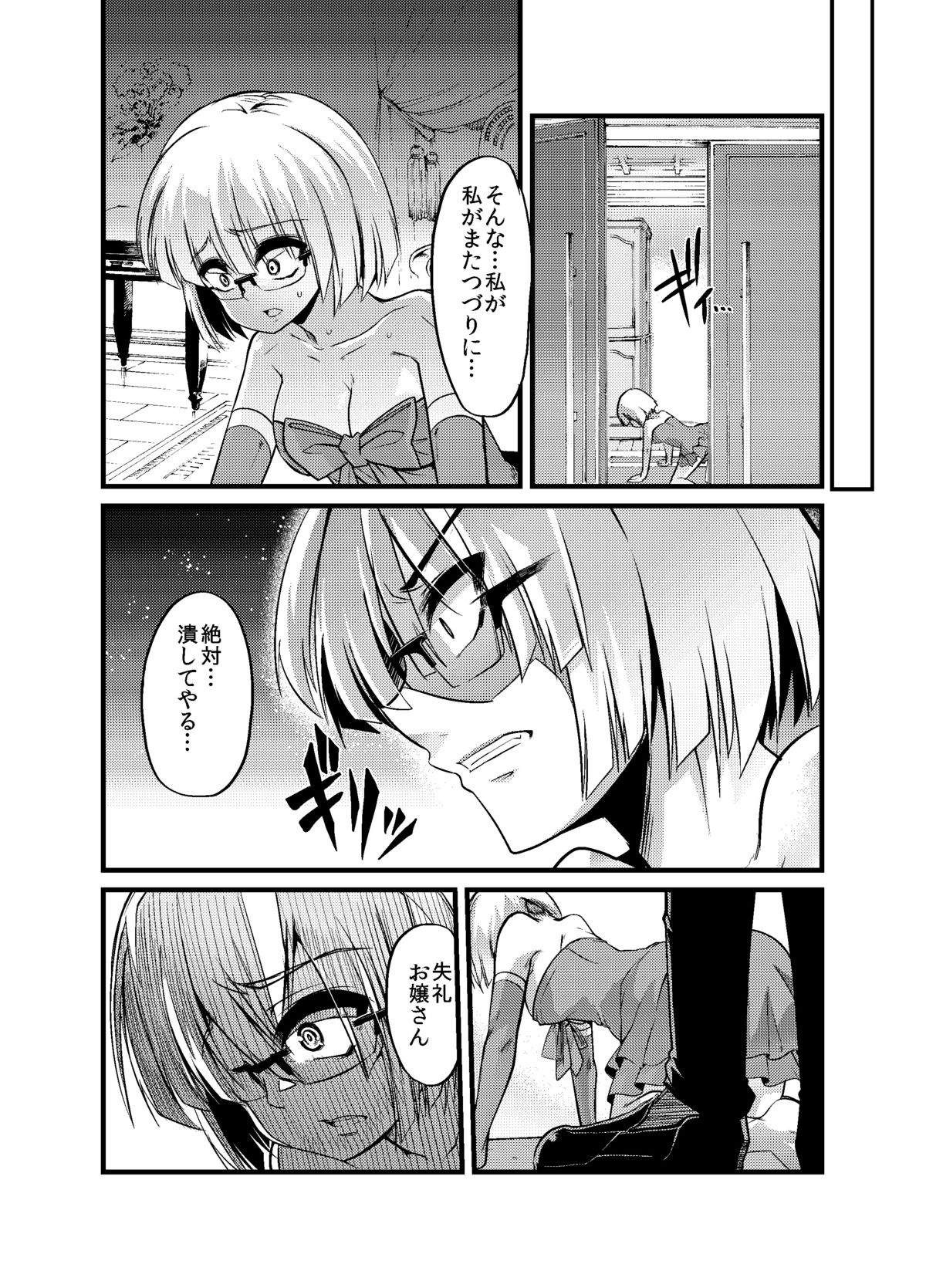 [Team Harenchi (Goya)] Ao Bara no Shiro ~Omorashi Maid Shokushu Choukyou Kanketsu-hen~ [Digital] page 19 full