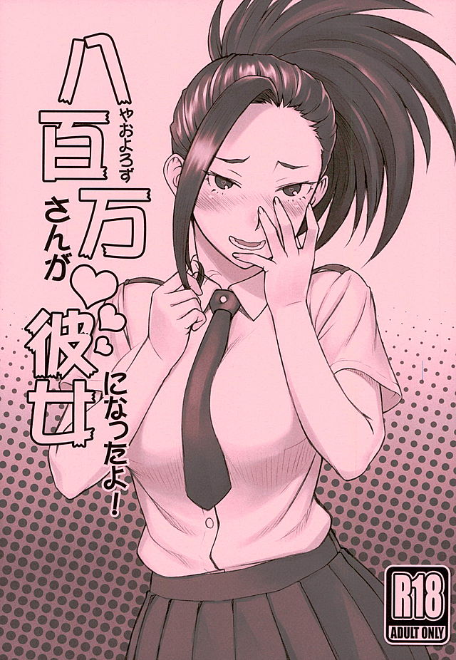 (COMIC1☆10) [Nagaredamaya (BANG-YOU)] Yaoyorozu-san ga Kanojo ni Natta yo! (Boku no Hero Academia) page 1 full