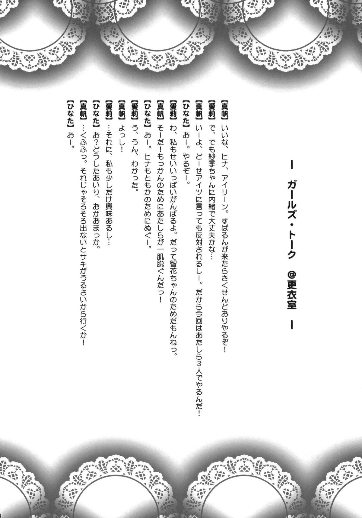 (C80) [Misty Isle (Sorimura Youji)] Kimi no Spats Sugata ga Mabushisugite. (Ro-Kyu-Bu!) page 3 full