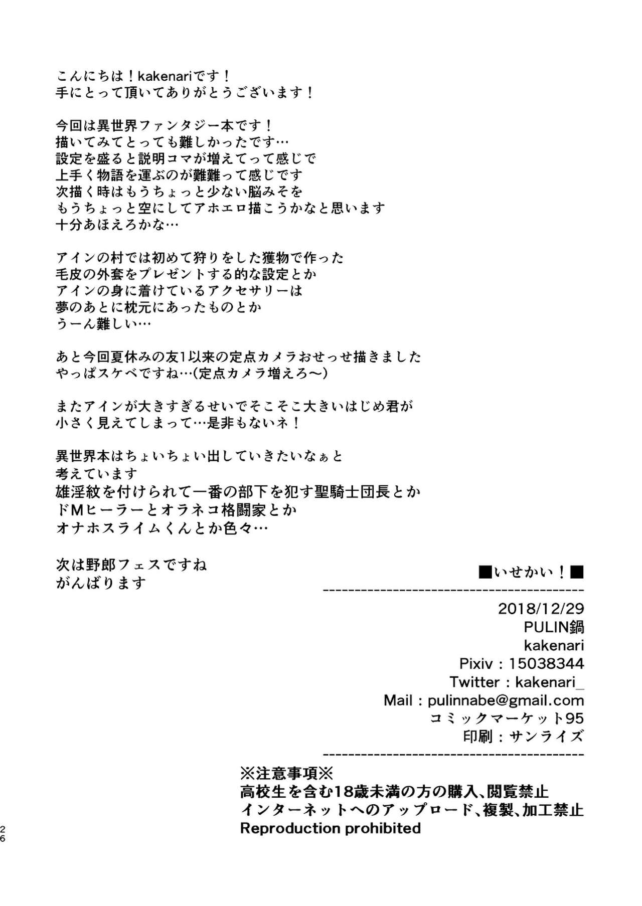 [PULIN Nabe (kakenari)] Isekai [Digital] page 26 full