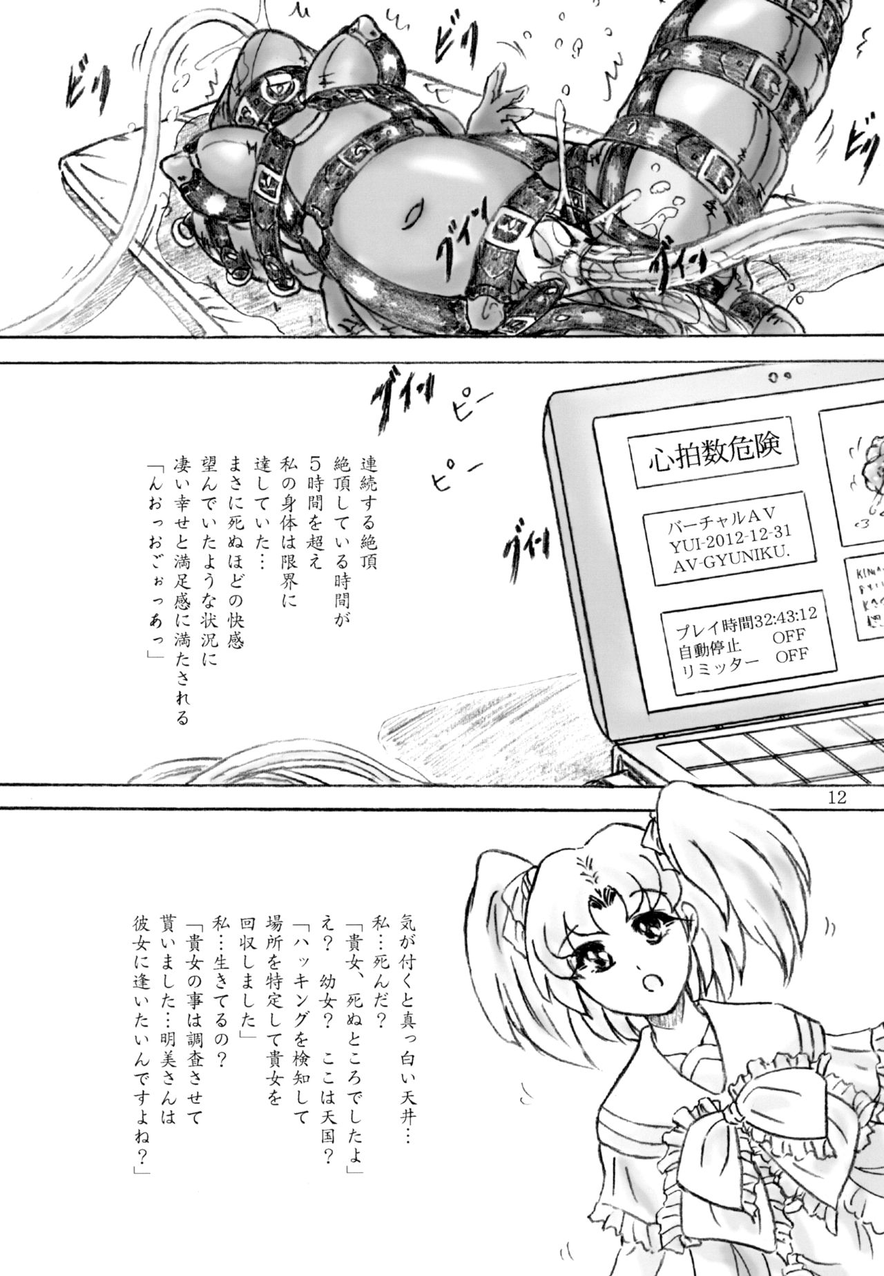 [Sumomo Dou (Sumomo EX)] Gyuuniku Shoujo to Kieta Joshidaisei 2 [Digital] page 12 full