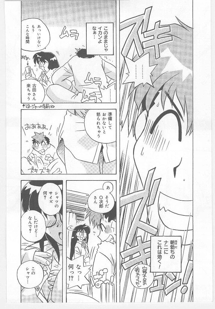 [Nogi Makoto] Onegai Manju wo Mamotte! page 50 full