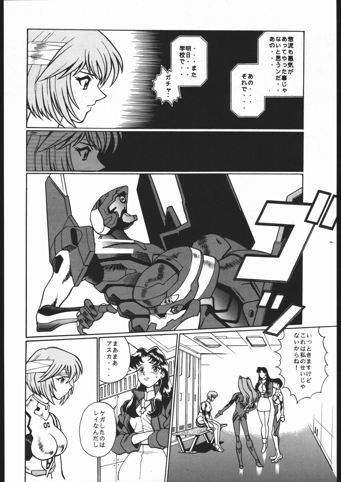 [Moriman Sho-Ten (Various)] KATZE 13 (Neon Genesis Evangelion) page 9 full