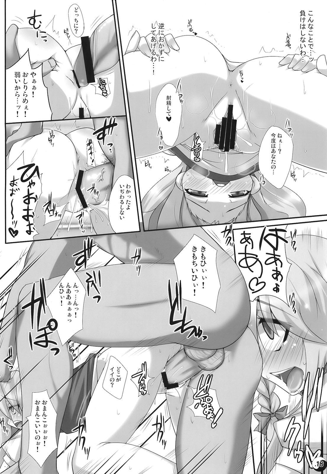 (Puniket 18) [Raiden Labo (Raiden, Mikiharu)] Gensou Rakuen (Touhou Project) page 18 full