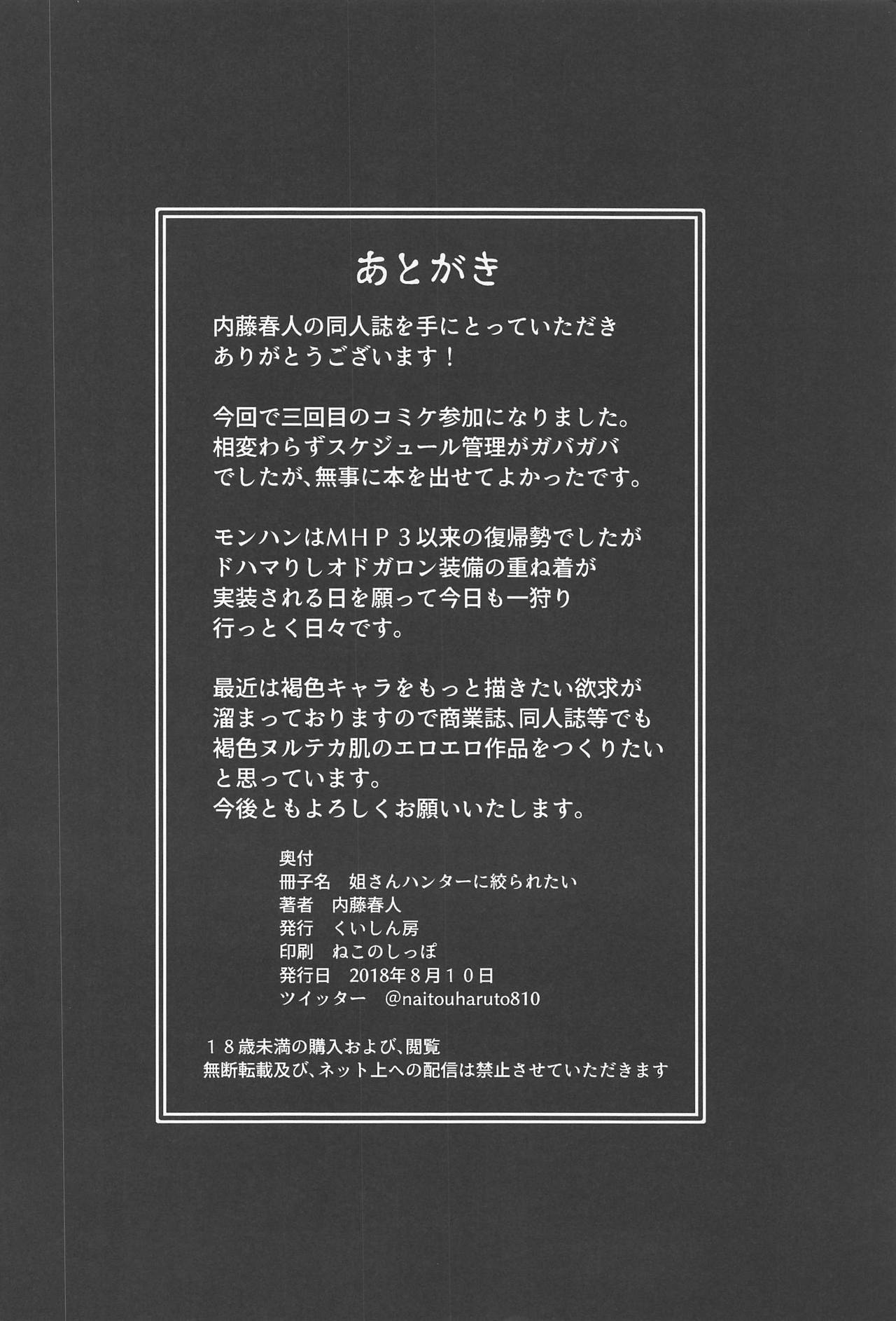 (C94) [Kuishinbou (Naitou Haruto)] Ane-san Hunter ni Shiboraretai (Monster Hunter World) page 29 full