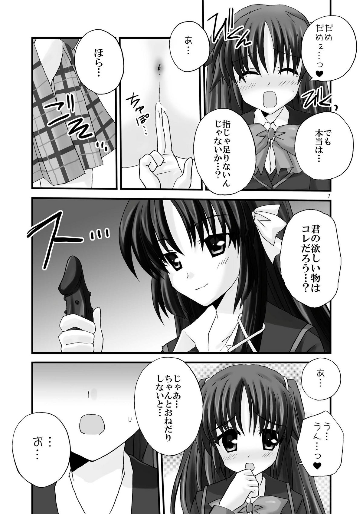 [Mimoton] Saishokara Haitenai (Little Busters!) page 7 full