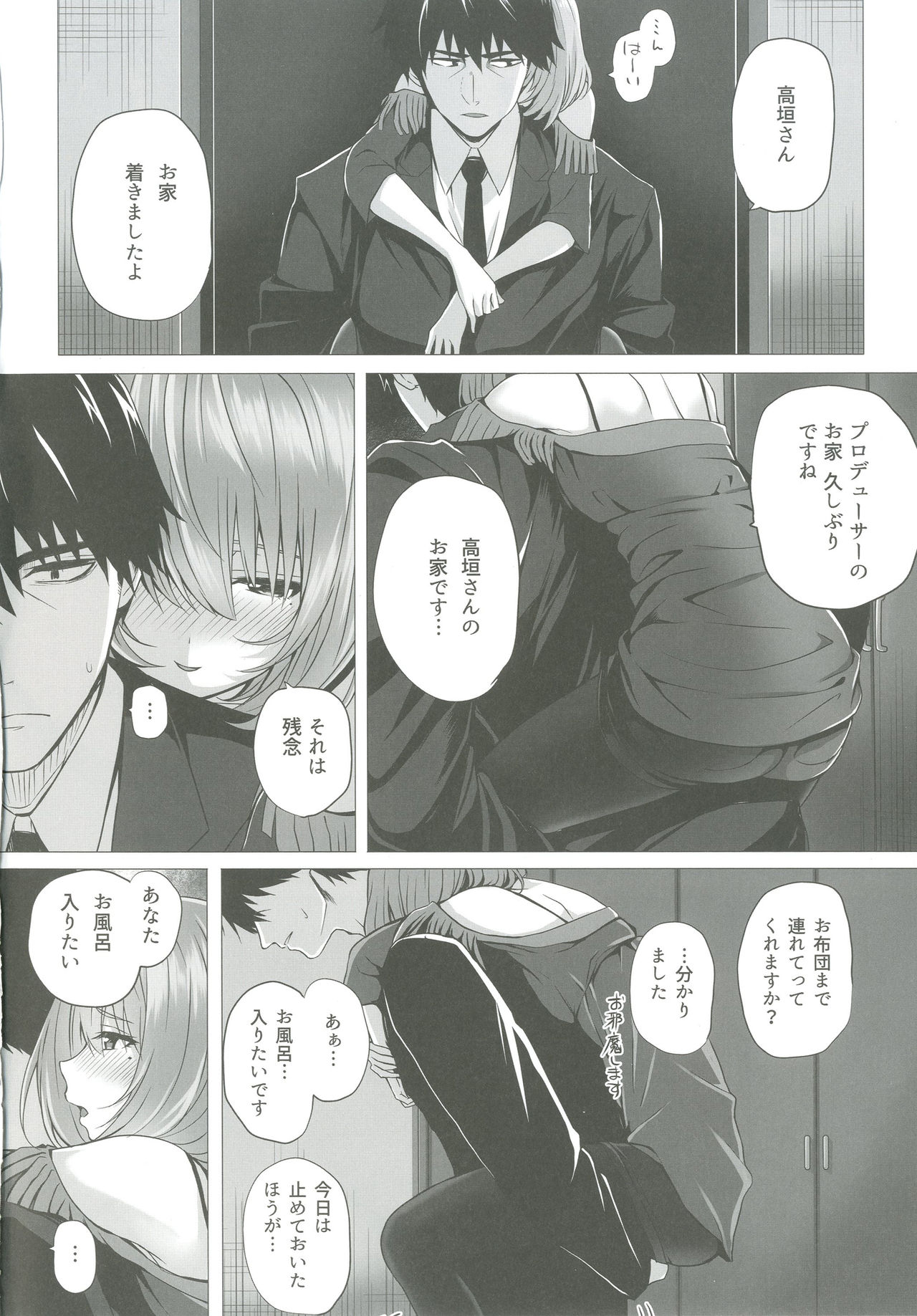 (C90) [N.S Craft (Simon)] Kaede to P (THE IDOLM@STER CINDERELLA GIRLS) page 5 full