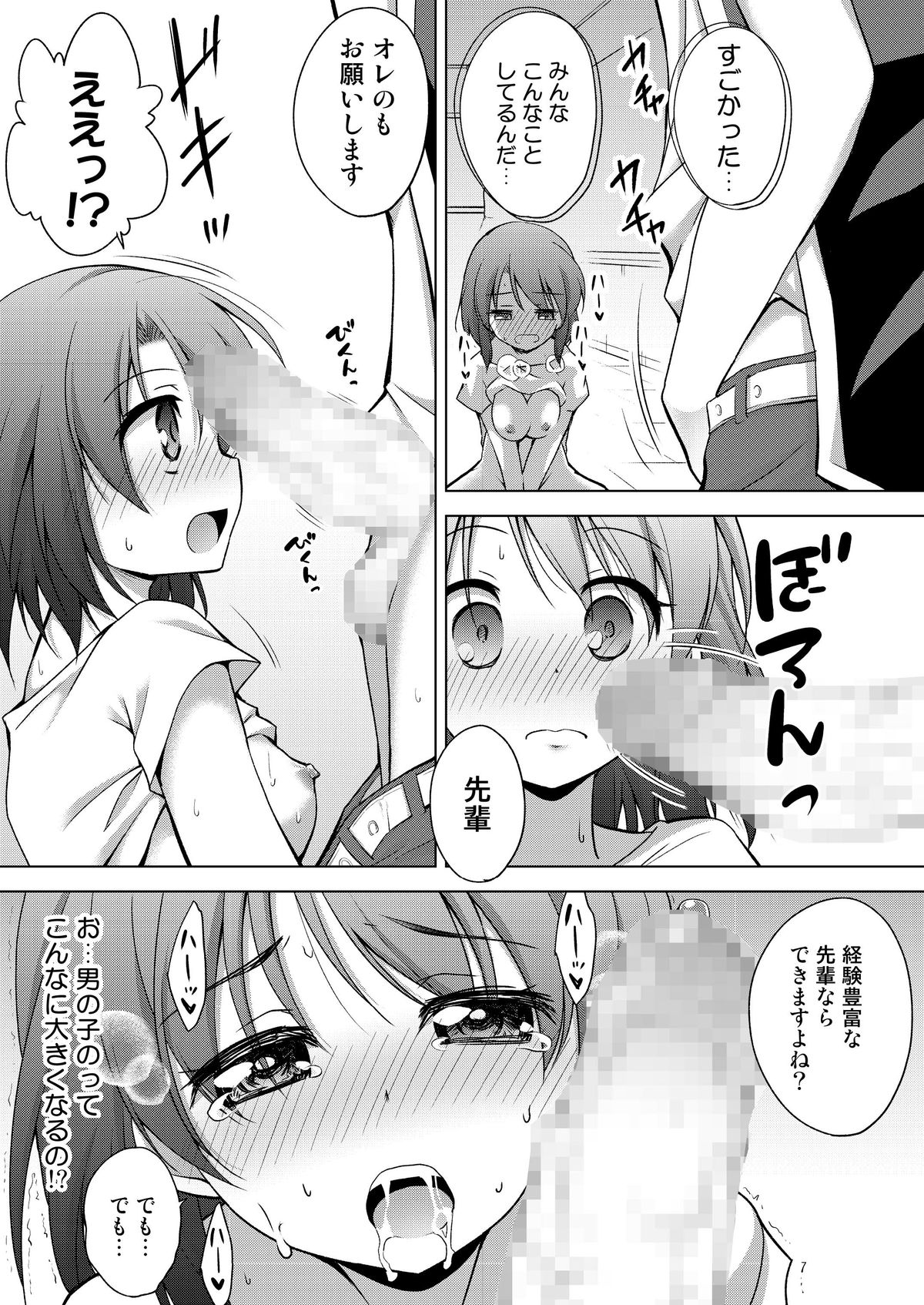 [Tiramisu (Hachi)] Houkago Yarare Taikan [Digital] page 13 full