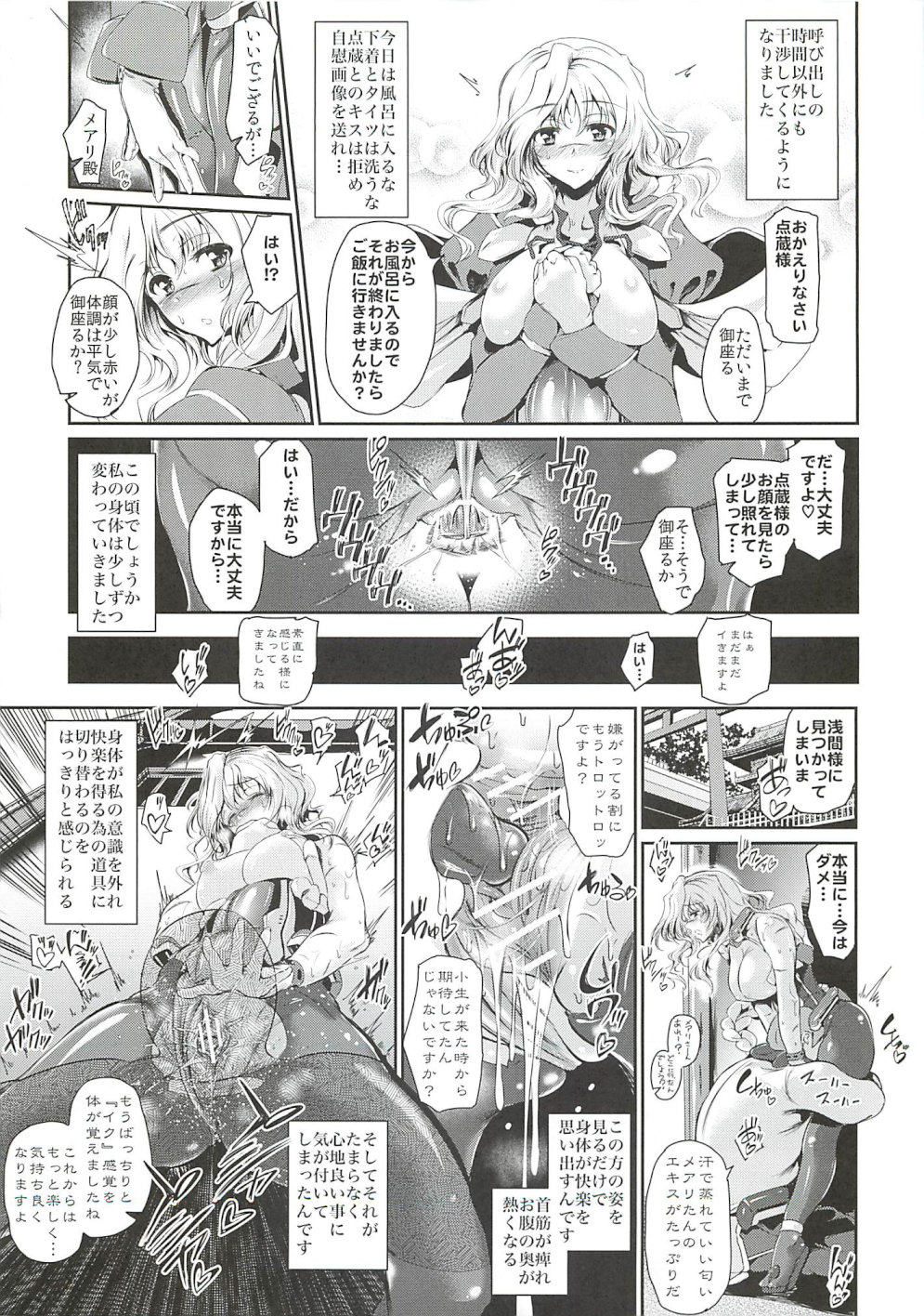 (C82) [viento campanilla (Suzuhane Suzu)] Kurosuiren no Hanakotoba (Kyoukai Senjou no Horizon) page 8 full