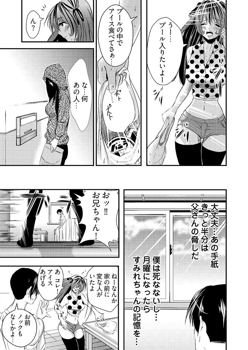 [黒門虫治郎] 時間を止めて鬼畜種付け -逆恨みで人生を踏みにじられた女たち page 46 full