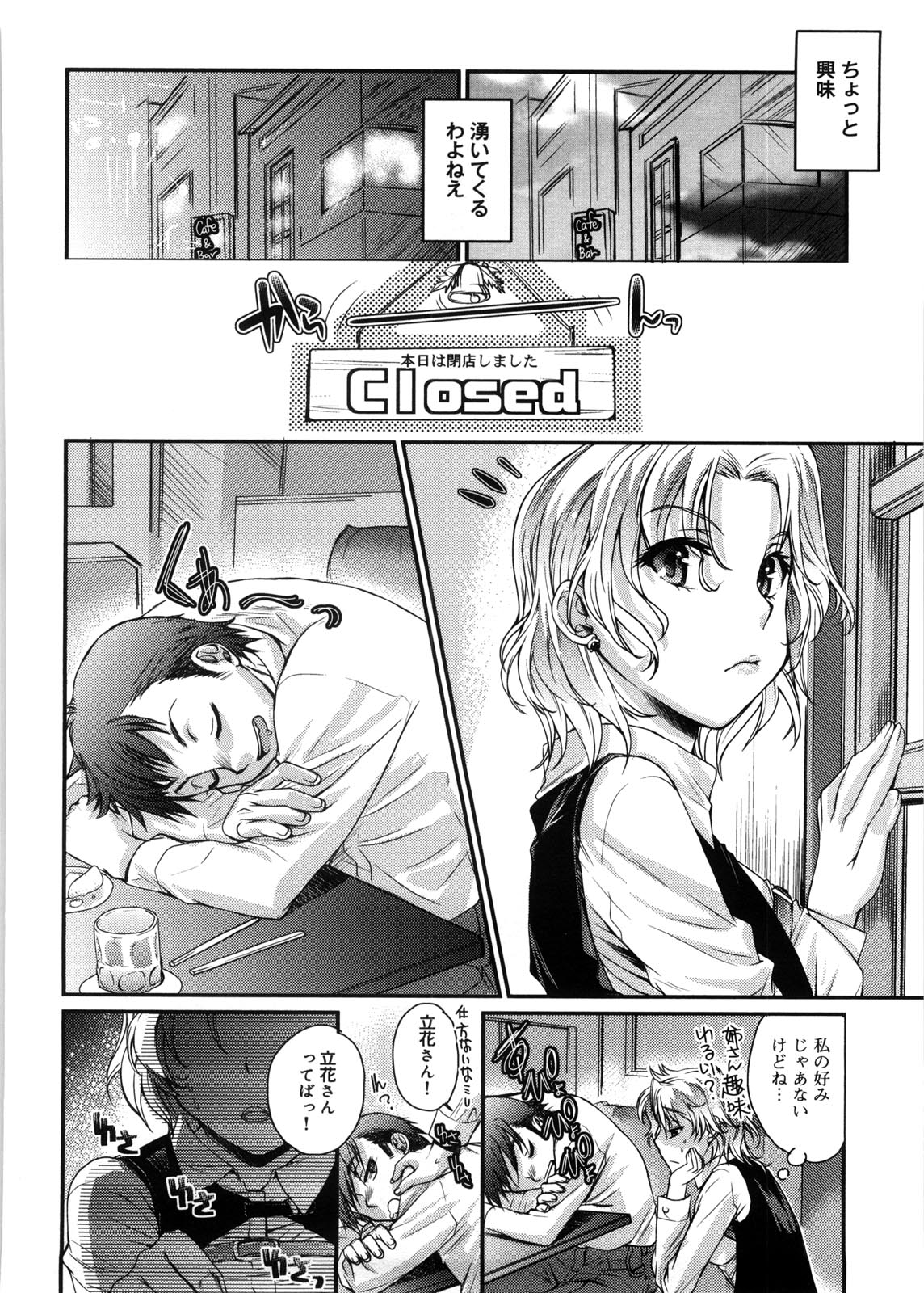 [Katase Minami] Mitsugetsu Honey page 45 full