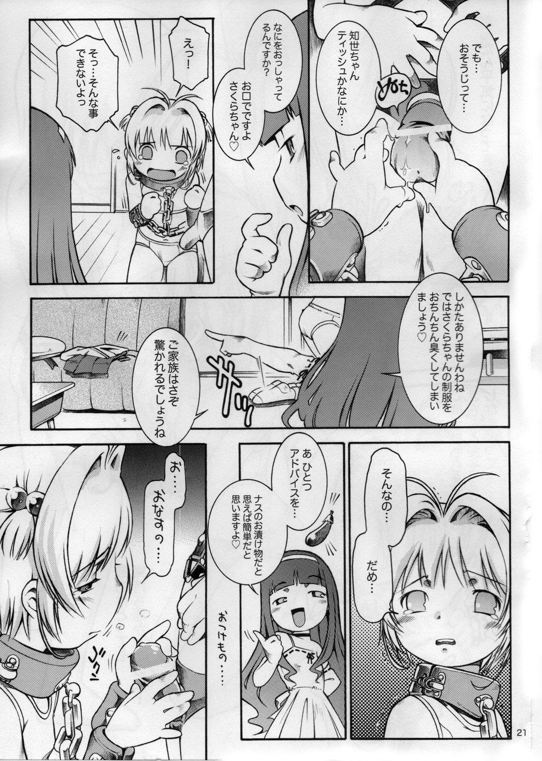[Mayonnaise Bakufu (Sekihan)] SMT (Card Captor Sakura) page 20 full