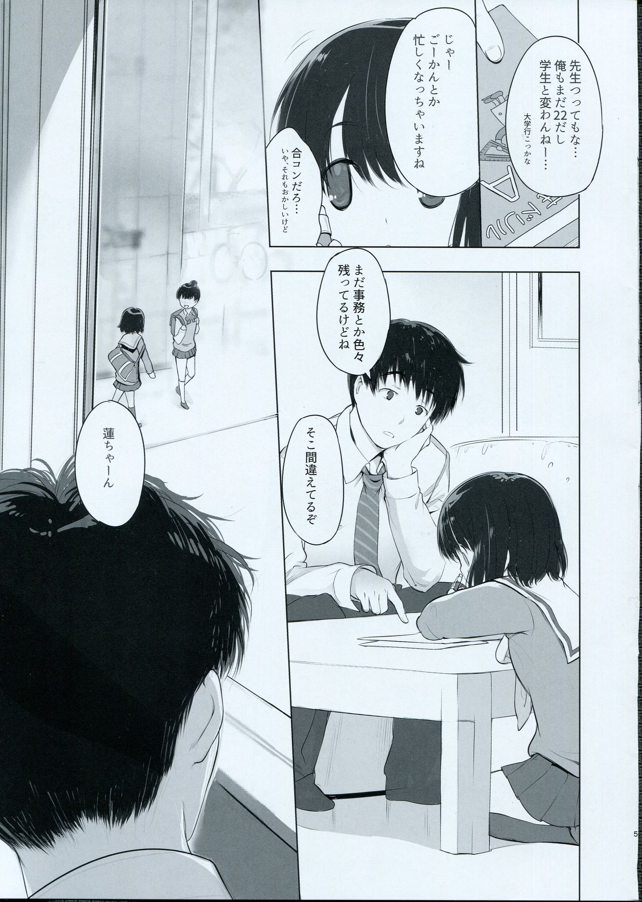 (C91) [EAR-POP (Misagi Nagomu)] Used to Be a Child page 4 full