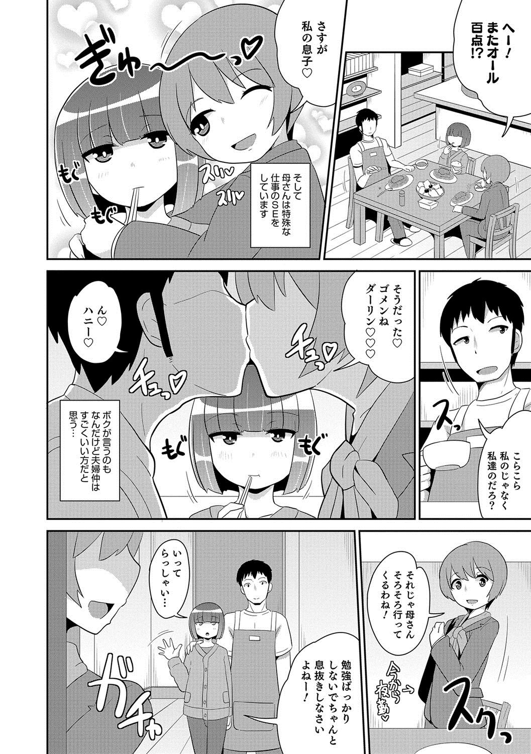 [Anthology] Otokonoko HEAVEN Vol. 37 [Digital] page 59 full