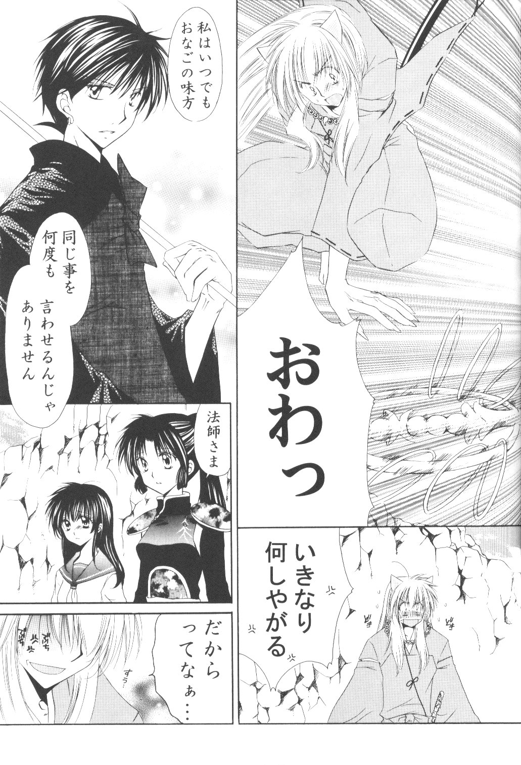 [Sakurakan] Ryuusei Ryodan (Inu Yasha) page 25 full