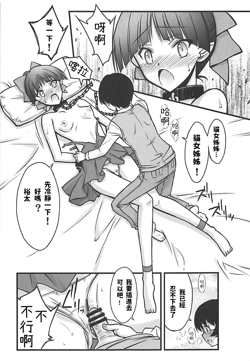 (C94) [BLUE GARNET (Serizawa Katsumi)] Neko Musume o Mesu ni Shitai (Gegege no Kitarou) [Chinese] page 12 full