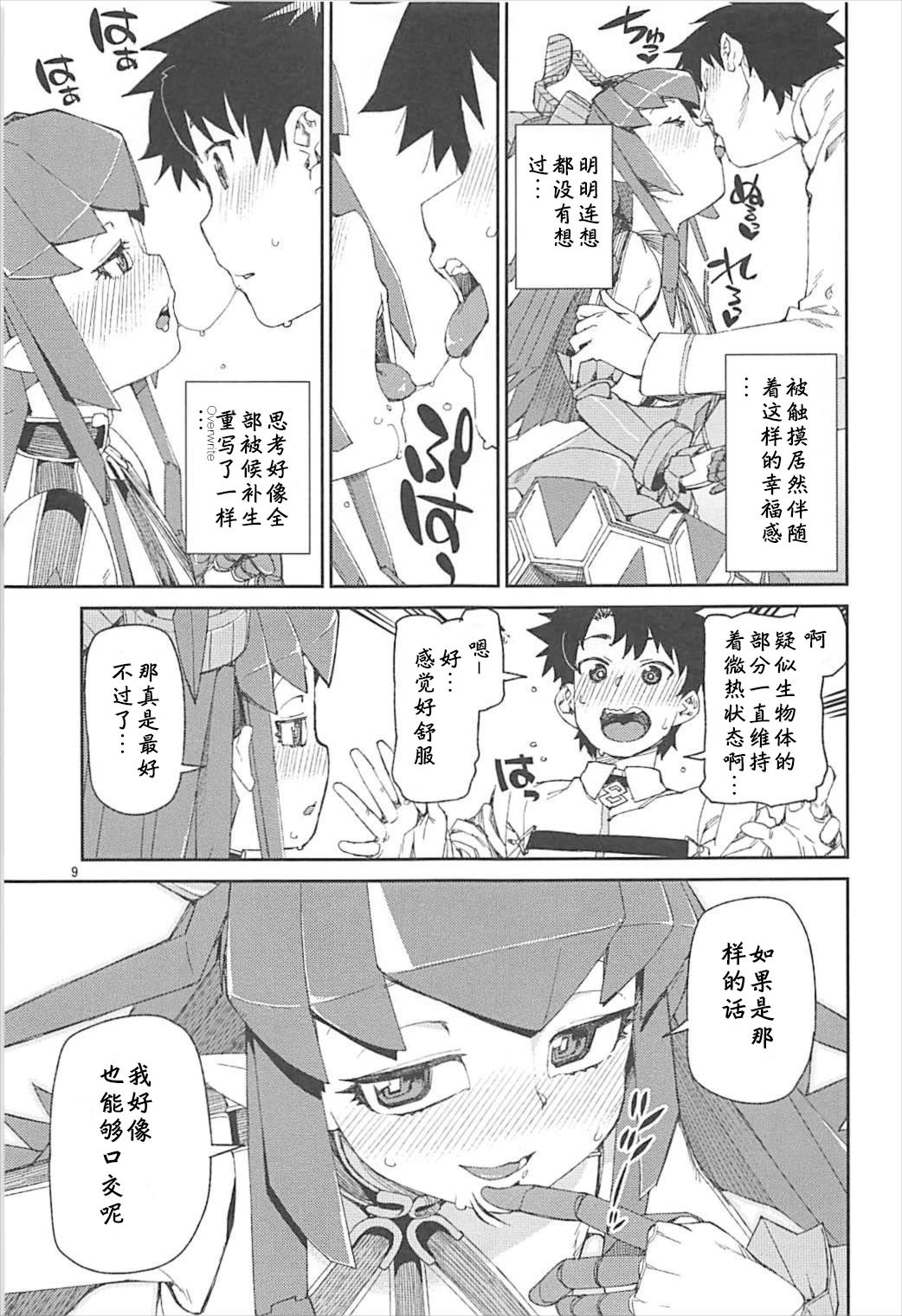 (C93) [Jikomanzoku (Akitsuki Itsuki)] Koutetsu Majou no Setsunai Kyousei (Fate/Grand Order) [Chinese] [个人汉化] page 10 full