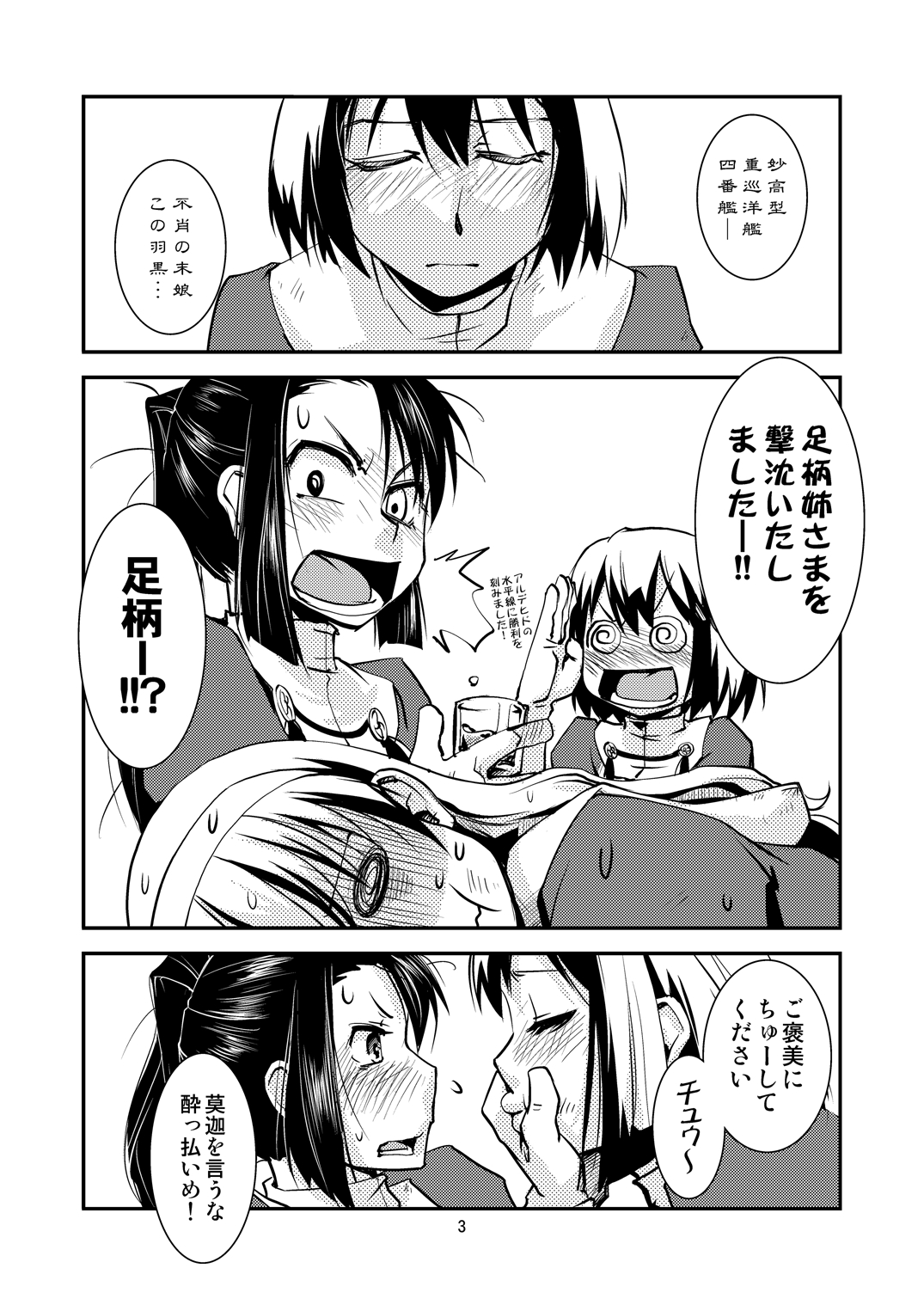 [Kamotama Shuzou (Kamotama)] Myoukou-san chi no Rankousen!! (Kantai Collection -KanColle-) [Digital] page 5 full