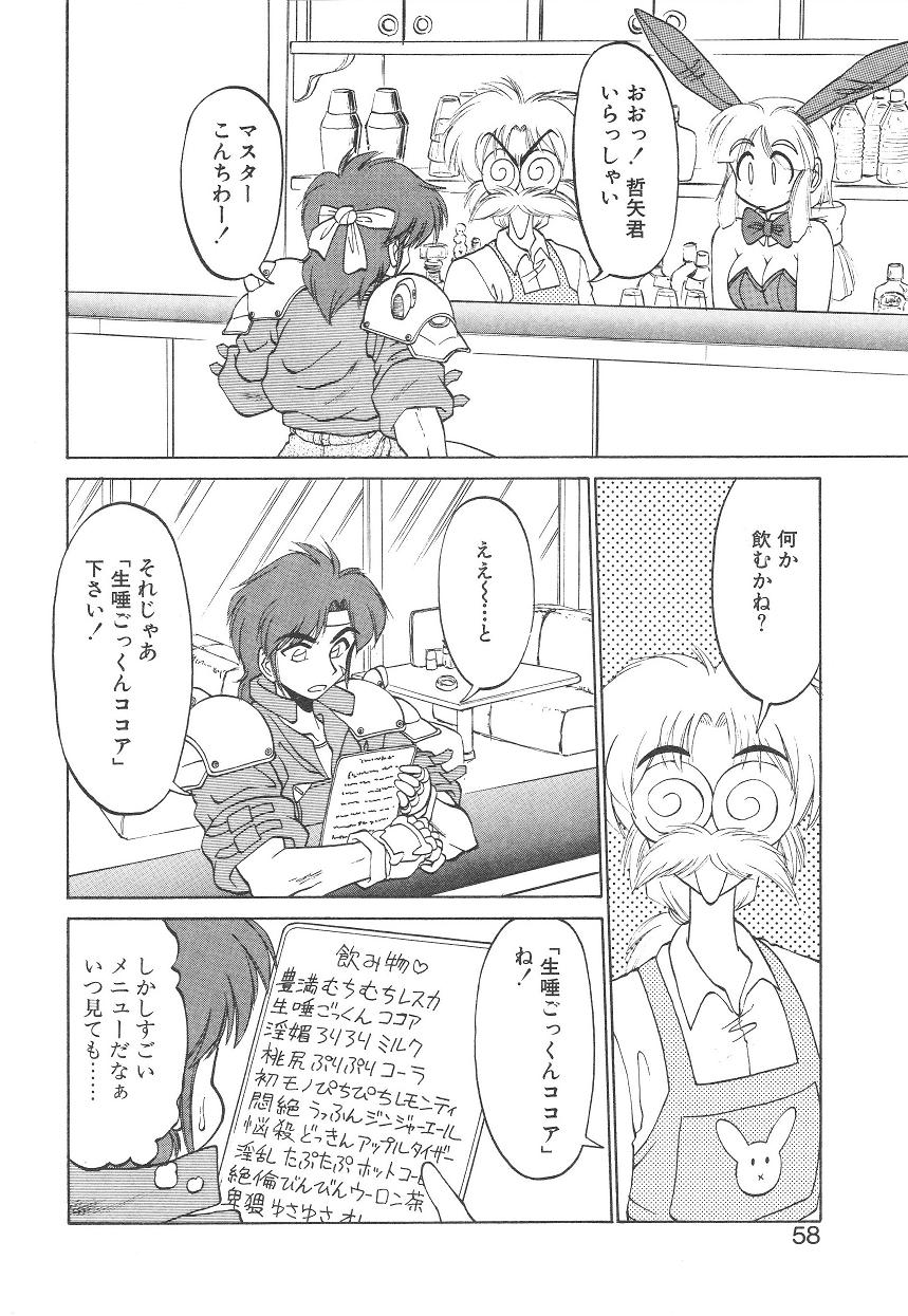 [Neriwasabi] Shinzou Ningen Struggle Bunny 1 page 52 full