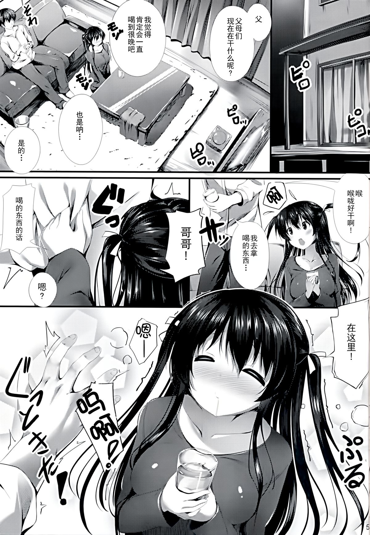 (C87) [Attendance Number 26 (Niro)] Nama Pink Musume 2 [Chinese] [无毒汉化组] page 5 full