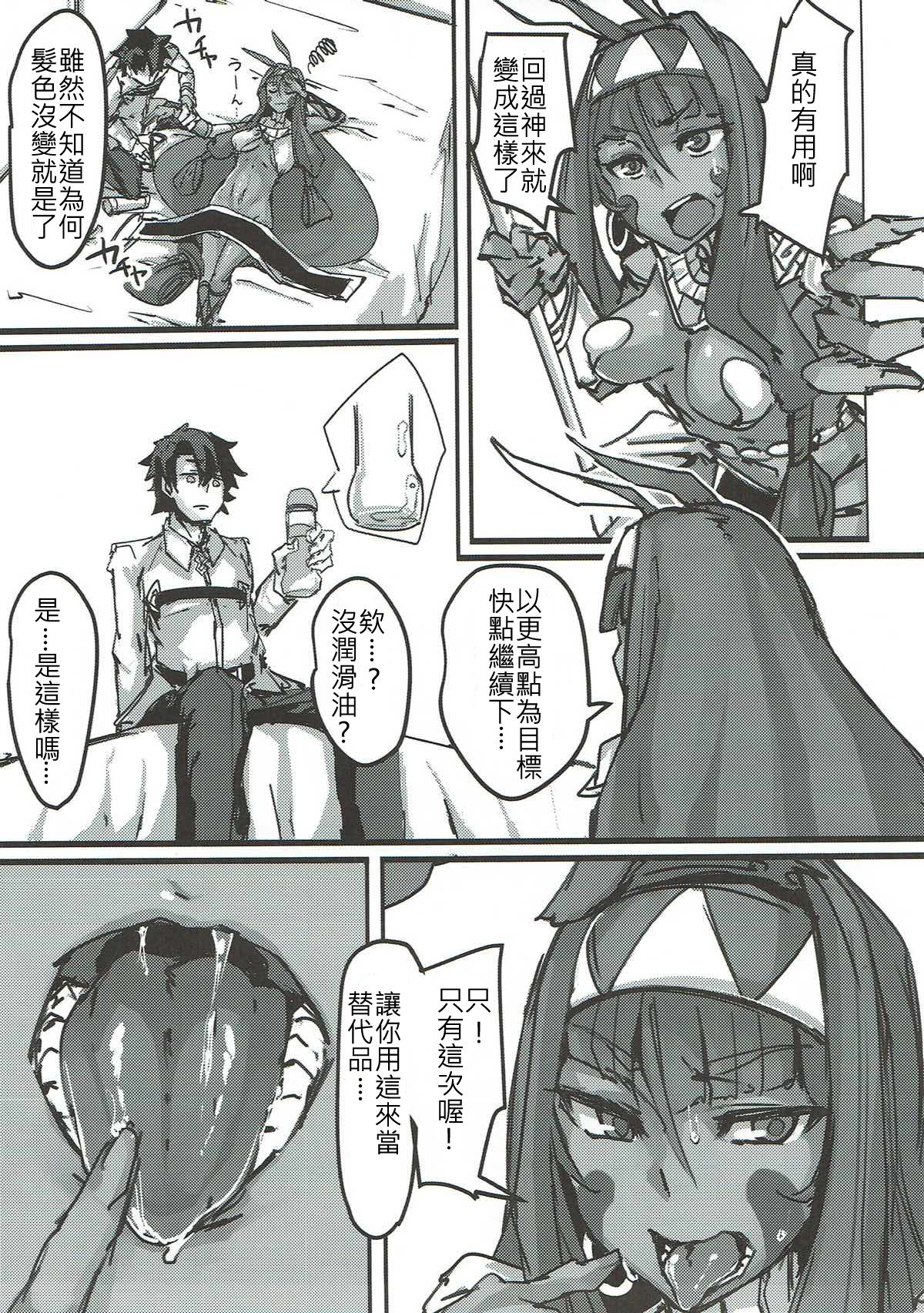 (C92) [K2 Manhole (P)] Ketsu kara Maryoku o Sosogu Hon (Fate/Grand Order) [Chinese] [古戰十六連勝漢化] page 22 full