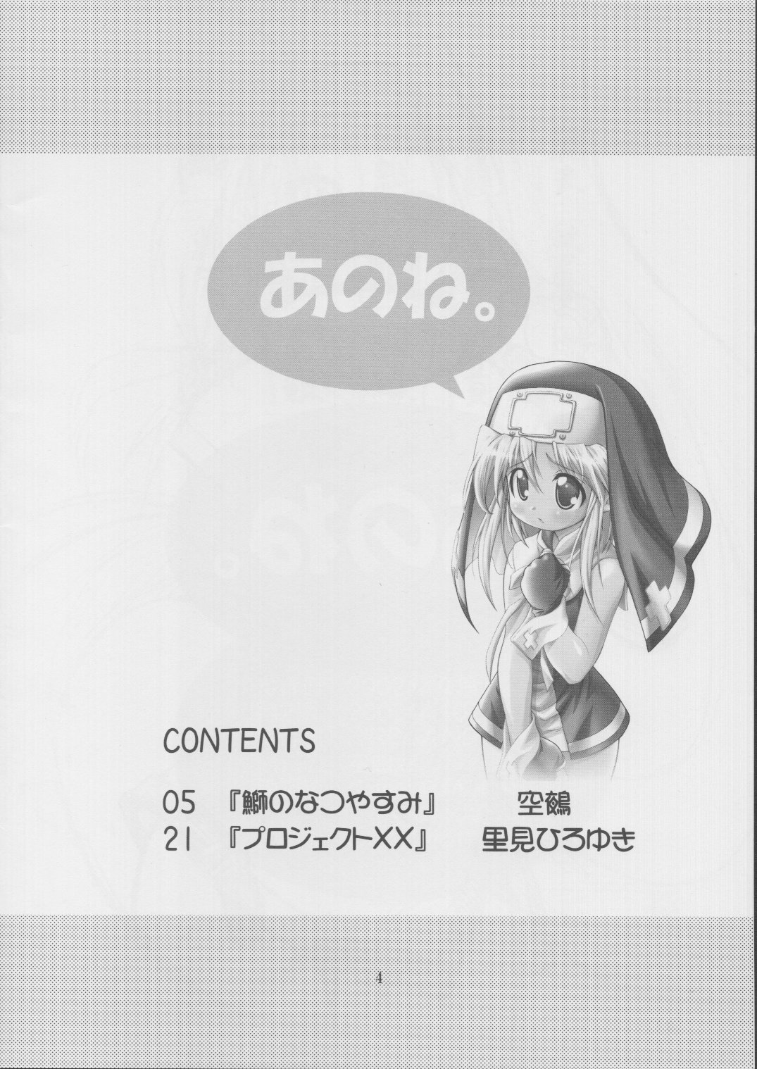 (SC17) [RIROLAND (Kuuya, Satomi Hiroyuki)] Anone. (Guilty Gear XX) page 3 full