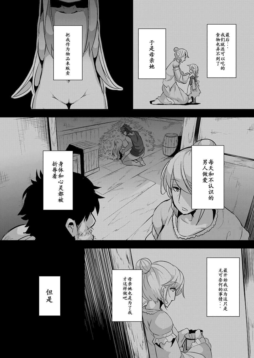 [ro] Ookami to Akazukin Ch. 3 (Monthly QooPA 2014-11) [Chinese] [落莲汉化组] [Digital] page 9 full