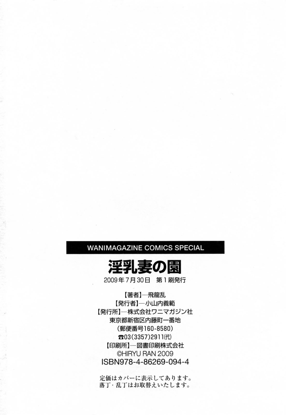 [Hiryu Ran] Innyuuzuma no Sono [English] [Fated Circle] page 210 full