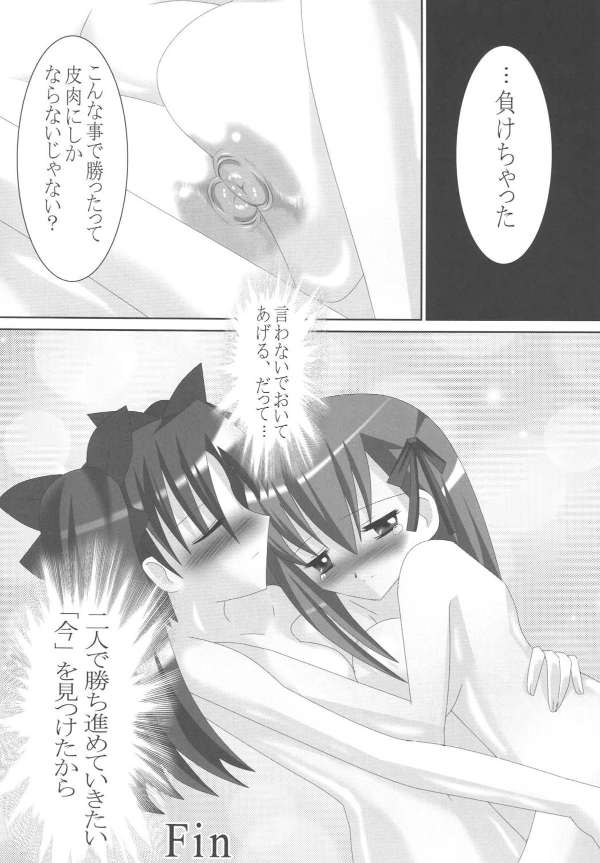 [LEZ MOE! (Oyu no Kaori)] Fate/Rin vs Sakura (Fate/Stay Night) [Digital] page 20 full