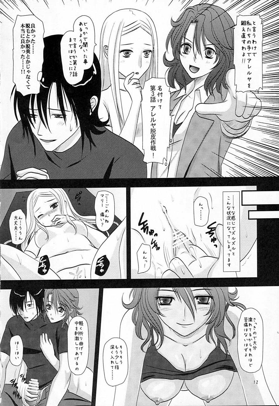 (C75) [Inudrill Lolita Engine (Inumori Sayaka)] Flower Garden (Gundam 00) page 11 full