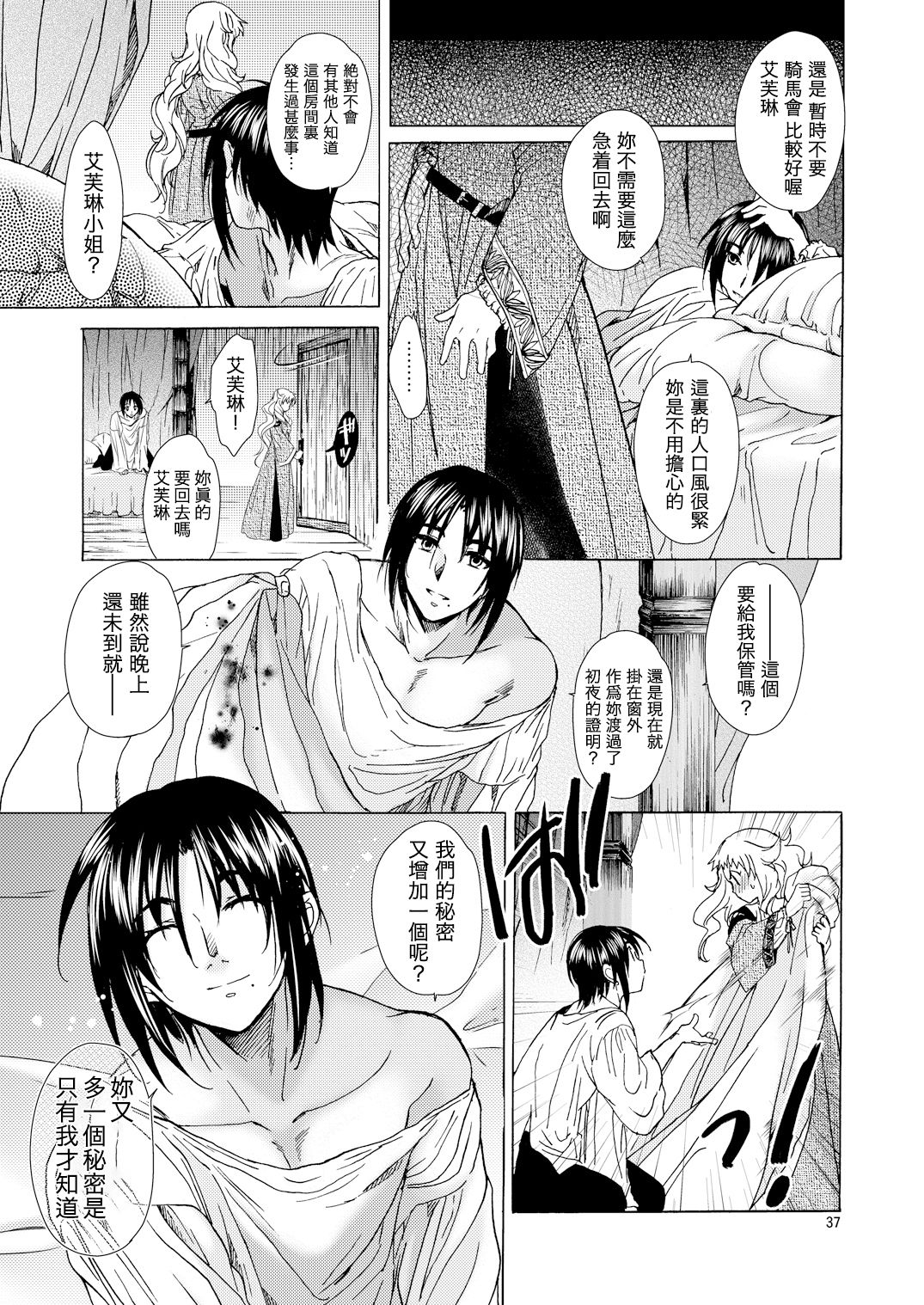 [Toko-ya (HEIZO, Kitoen)] Saint Foire Festival/eve Evelyn [Chinese] [虎斑木菟漢化] [Digital] page 36 full