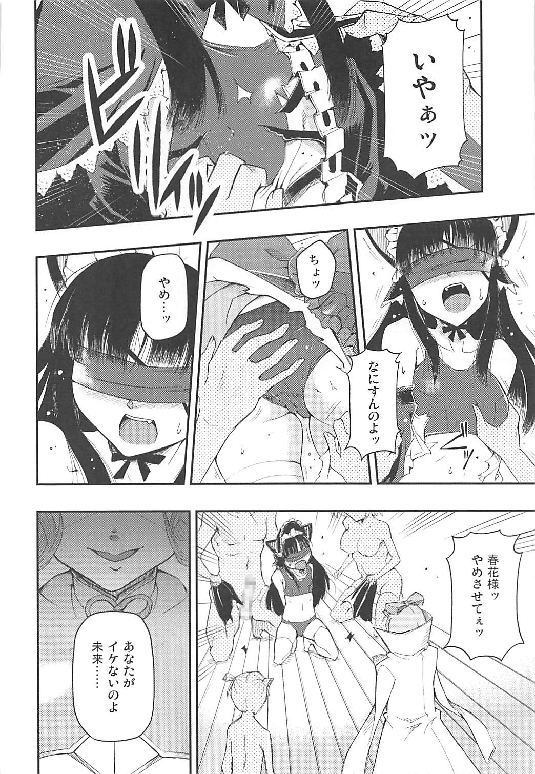 (C83) [Hetalearts (BLACKHEART)] Aku no Hana (Senran Kagura) page 9 full