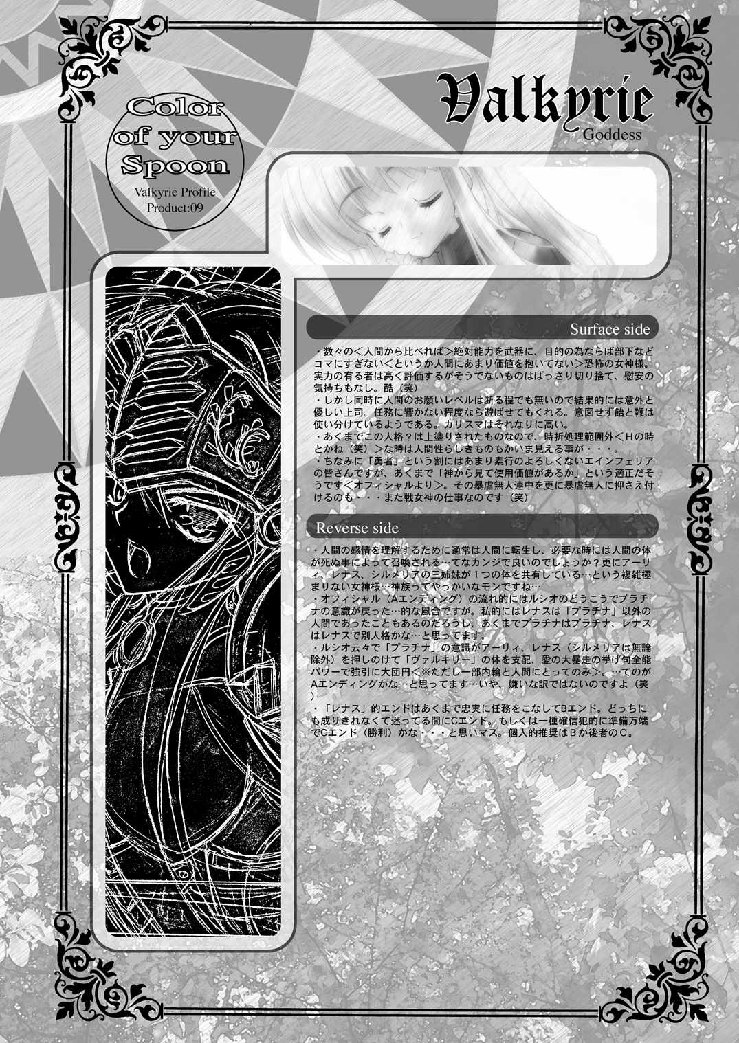 [Przm Star (Kamishiro Midorimaru)] Color of your Spoon. (Valkyrie Profile) page 10 full