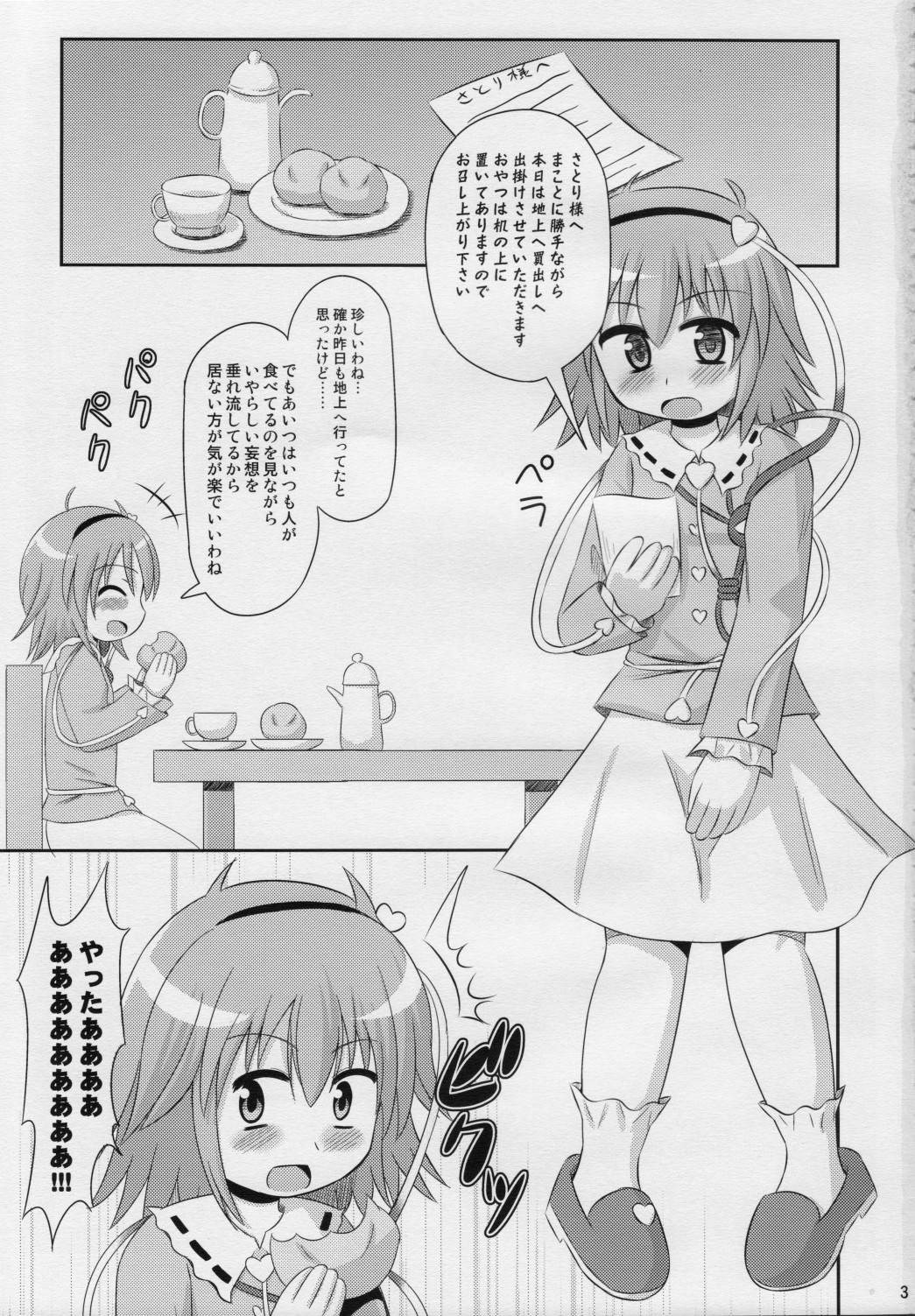 (Kouroumu 4) [Divine Fountain (Koizumi Hitsuji)] Thoughtrape (Touhou Project) page 2 full