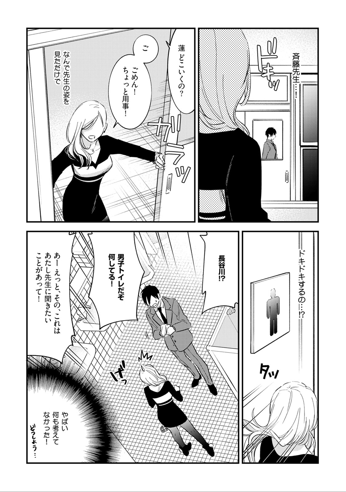 [Reiji] Sensei no Himitsu ~Kimi no ❤❤ ga Suki~ 1-2 page 44 full