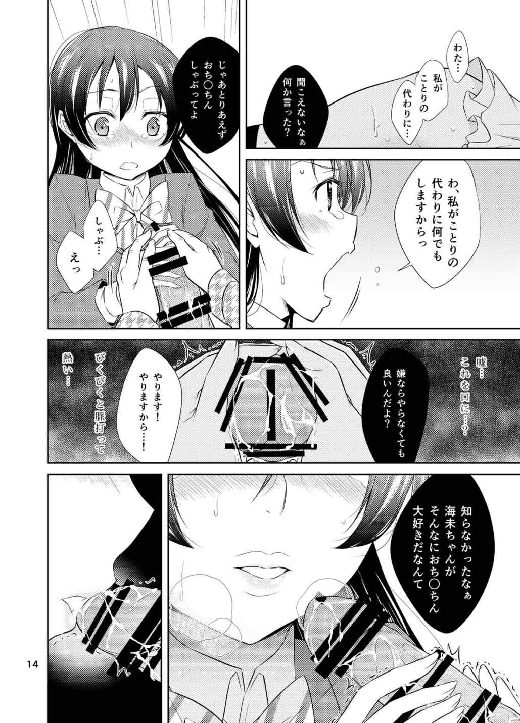 (C86) [Tokachi no Kuni (Yukiri Takashi)] School Idol Kankin ~Minami Kotori·Sonoda Umi~ (Love Live!) page 13 full