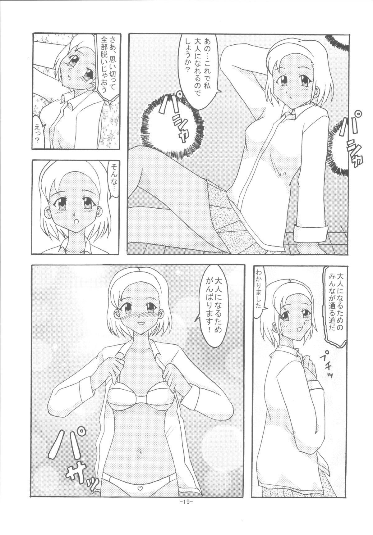 [Shiina Club (Rokudou Ashura)] HG (Keroro Gunsou) [Digital] page 18 full