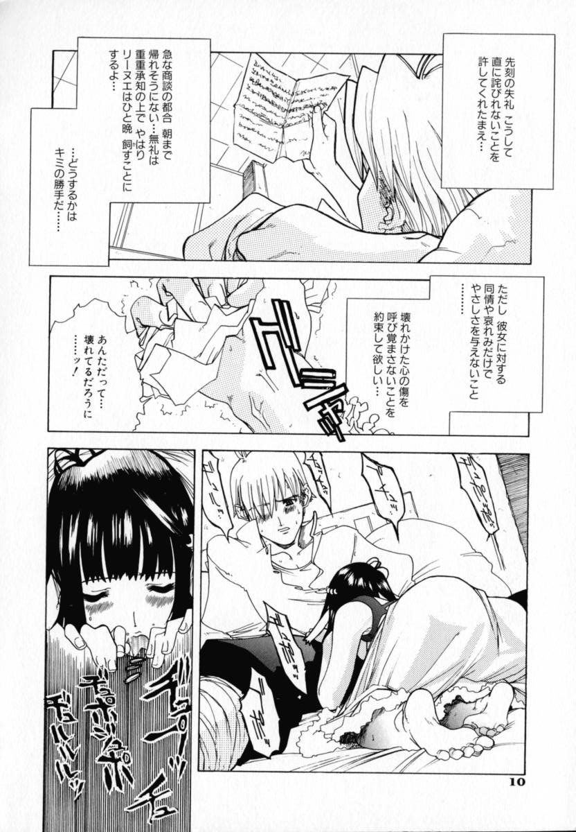 [Ryuuto Hisashi] Chocolate Banana page 13 full