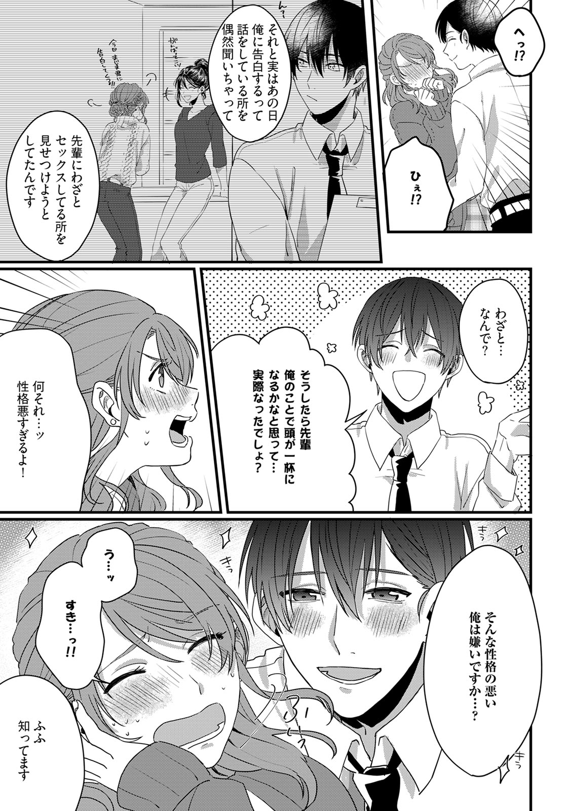 [宮原ぐち] 意地悪後輩くん page 21 full