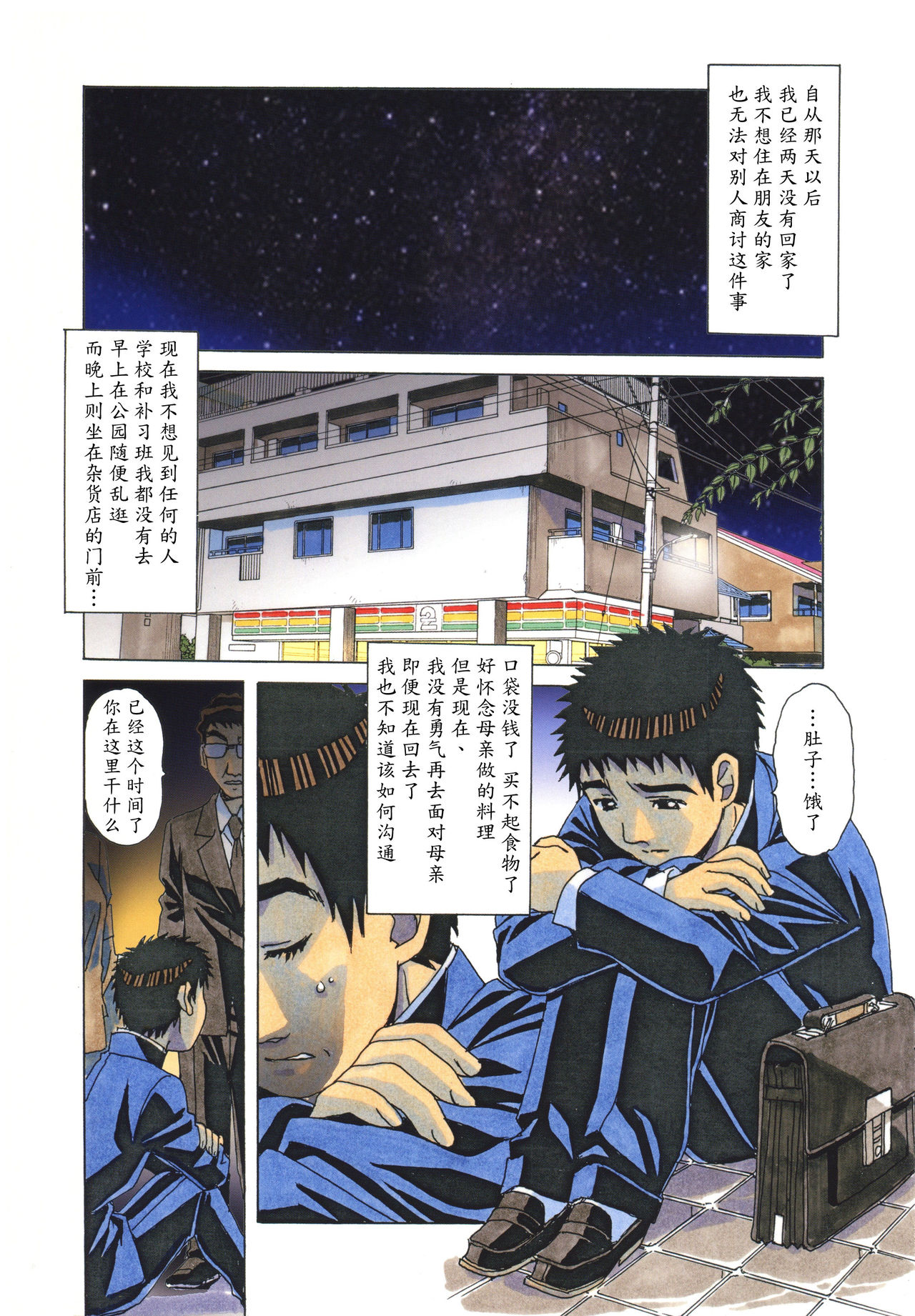 [Otonano Gu-wa (Yamada Tarou (Kamei))] EROSION 06 [Chinese] [魔劍个人汉化] page 4 full