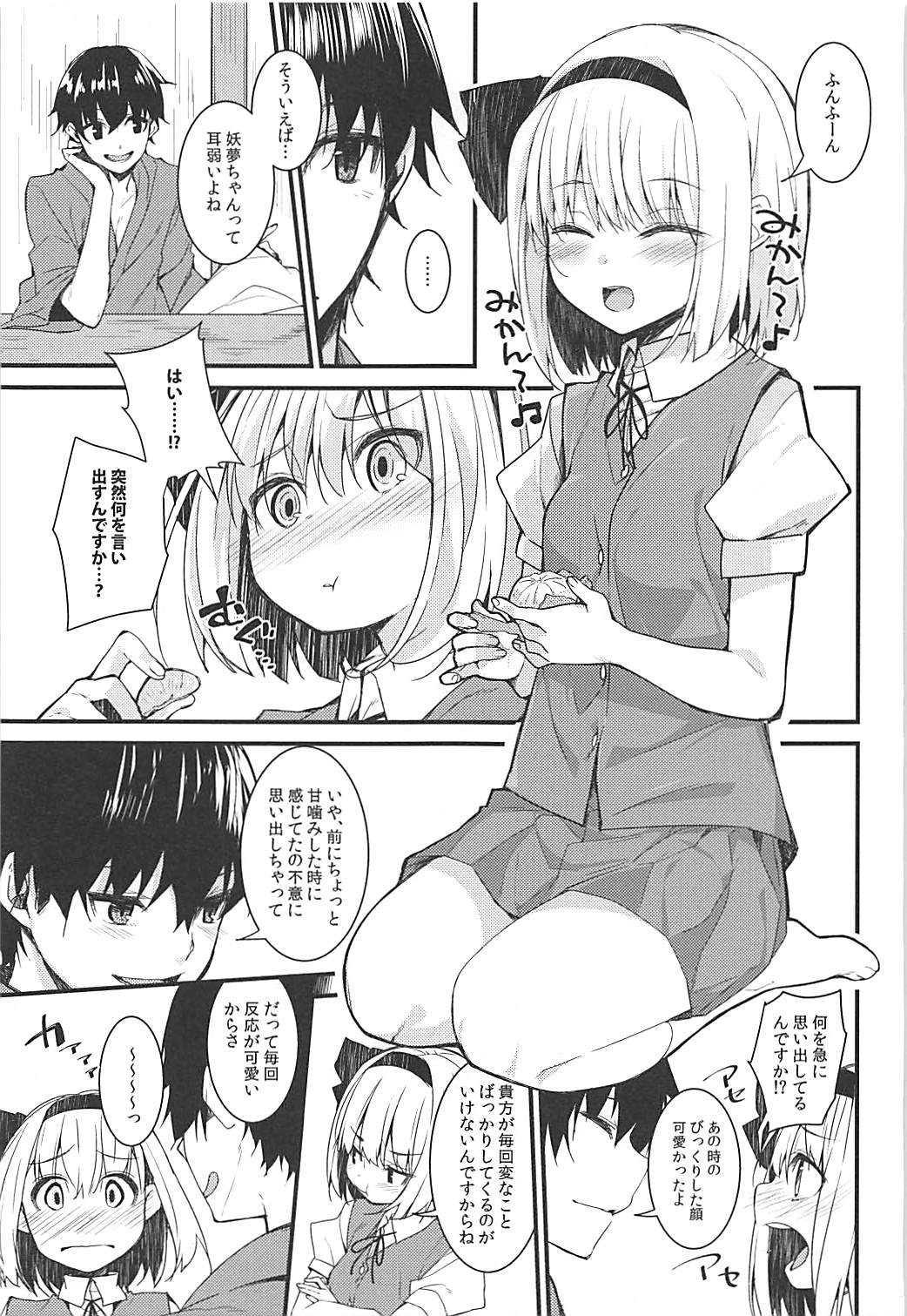 (Reitaisai 15) [Youyoumu (Nigo)] Youmu Days ~Watashi no Kanjiru Tokoro~ (Touhou Project) page 2 full