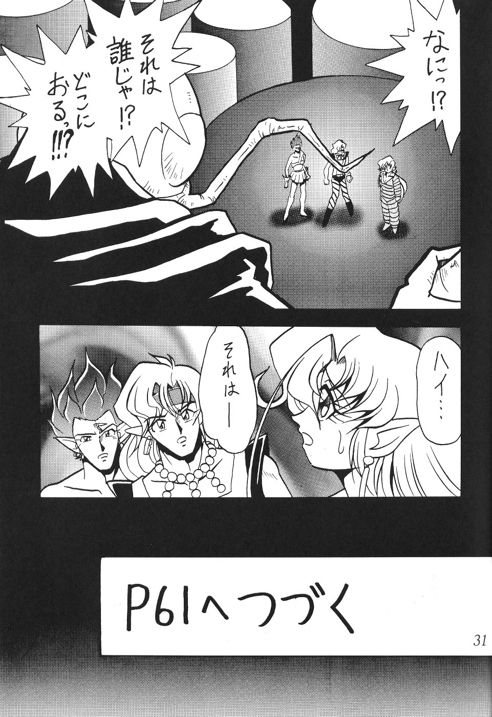 (C62) [Thirty Saver Street 2D Shooting (Maki Hideto, Sawara Kazumitsu)] Silent Saturn SS vol. 4 (Bishoujo Senshi Sailor Moon) page 31 full