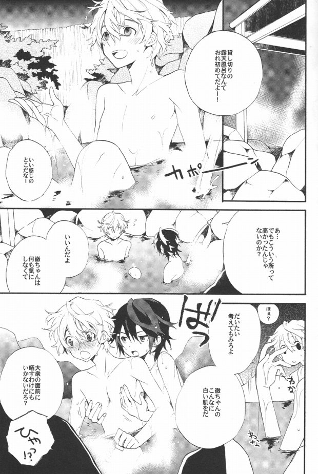 (C81) [Minmin (Tomokasa)] Kimi no Trunk de Tsure Dashite Kurenaika (Shiki) page 6 full