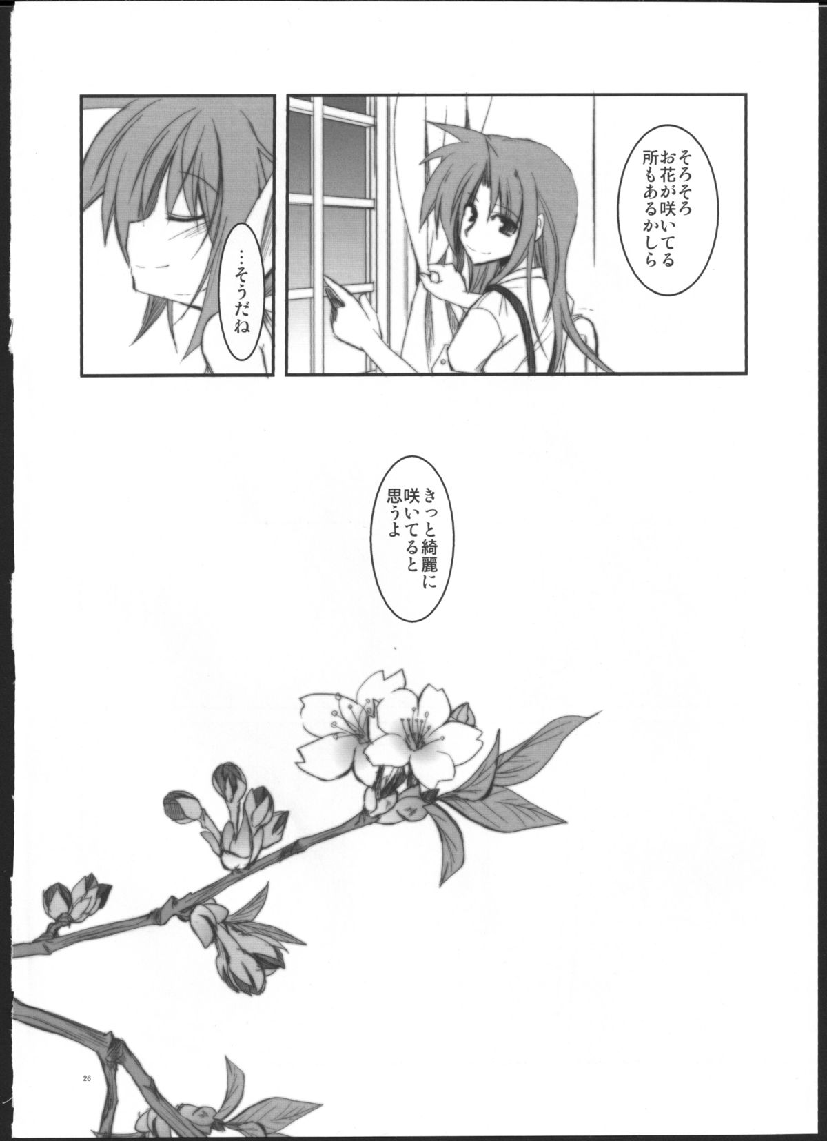 (C77) [MASULAO MAXIMUM (Kazekawa Nagi)] Mangetsu no Yoru ni Hana ~ Tou ~ (Mahou Shoujo Lyrical Nanoha) page 24 full