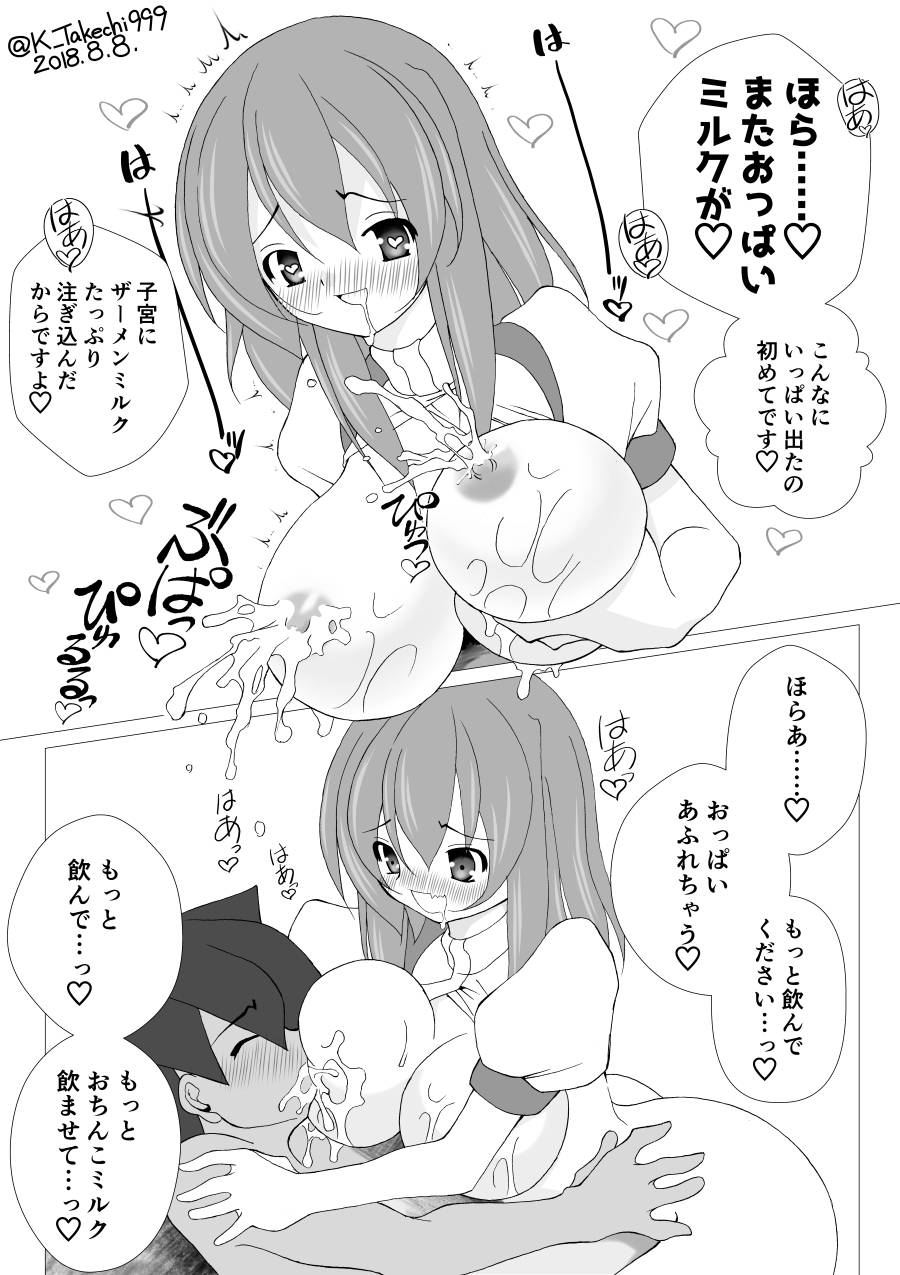 [Takechi Koutarou] Milk Waitress page 6 full